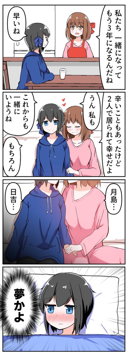 「日吉さんと月島さん」シリーズ始めました。
仲良しだけどすれ違う2人のラブコメ4コマです。これからも続きます!
#今月描いた絵を晒そう 