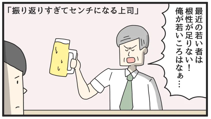 振り返りすぎてセンチになる上司
--
byジョンソンともゆき @tomo_yuki2525 #ヤメコミ #4コマ漫画 
