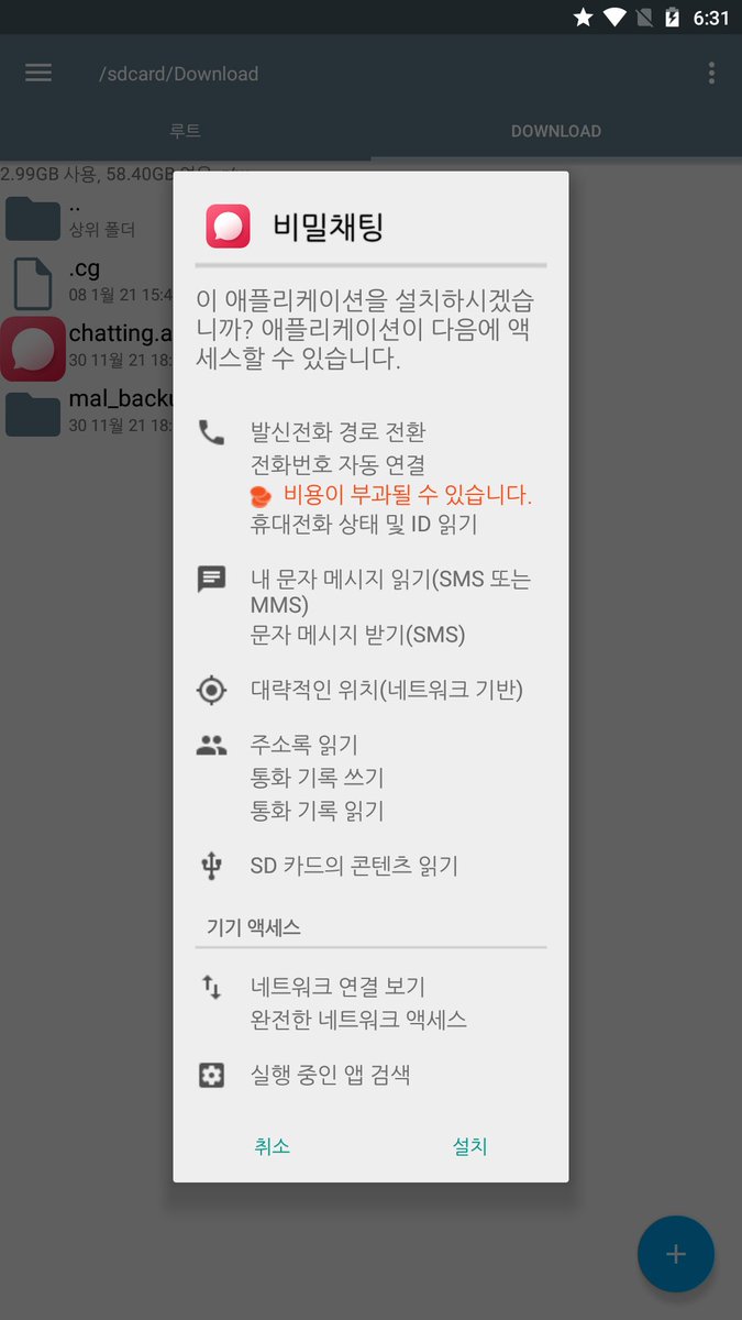 malwaretracekr's tweet photo. #android #Malware #몸캠피싱 #sextortion

downlaod app : 비밀채팅.zip -> chatting.apk (비밀채팅)
https://t.co/KDPf2o5udl https://t.co/ghoR3rlgc8