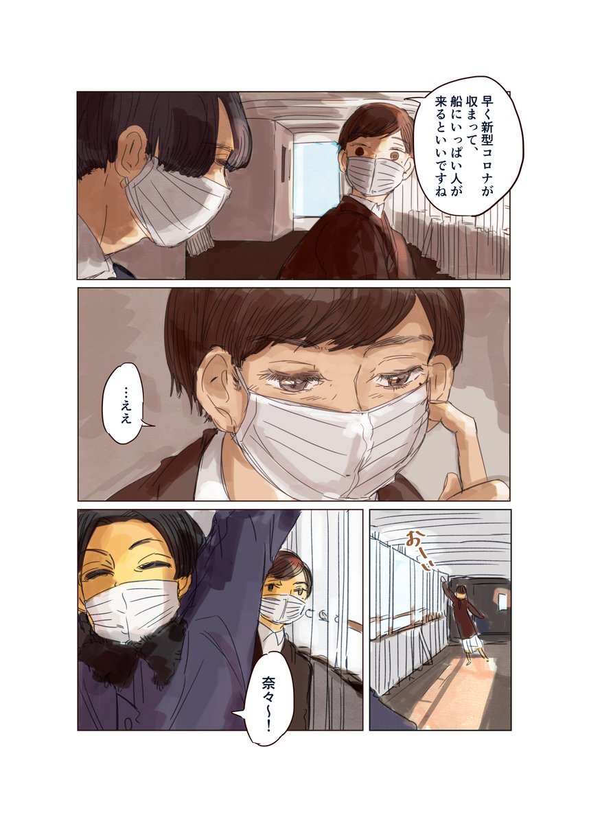 氷川まる とデートに来た人間たちの話(船擬人化)2/2 