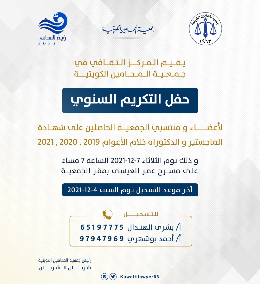 يقيم المركز الثقافي في جمعية المحامين الكويتية حفل التكريم السنوي لأعضاء و منتسبي الجمعية الحاصلين على شهادة الماجستير و الدكتوراه خلال الأعوام 2019 , 2020 , 2021 و ذلك يوم الثلاثاء 7-12-2021 الساعة 7 مساءً على مسرح عمر العيسى بمقر الجمعية.

آخر موعد للتسجيل يوم السبت 4-12-2021.