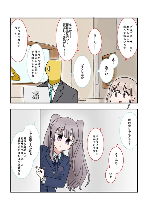 シャニマス2コマ漫画その435 | バニラ芭蕉 #pixiv https://t.co/5scGYB6aGM 
