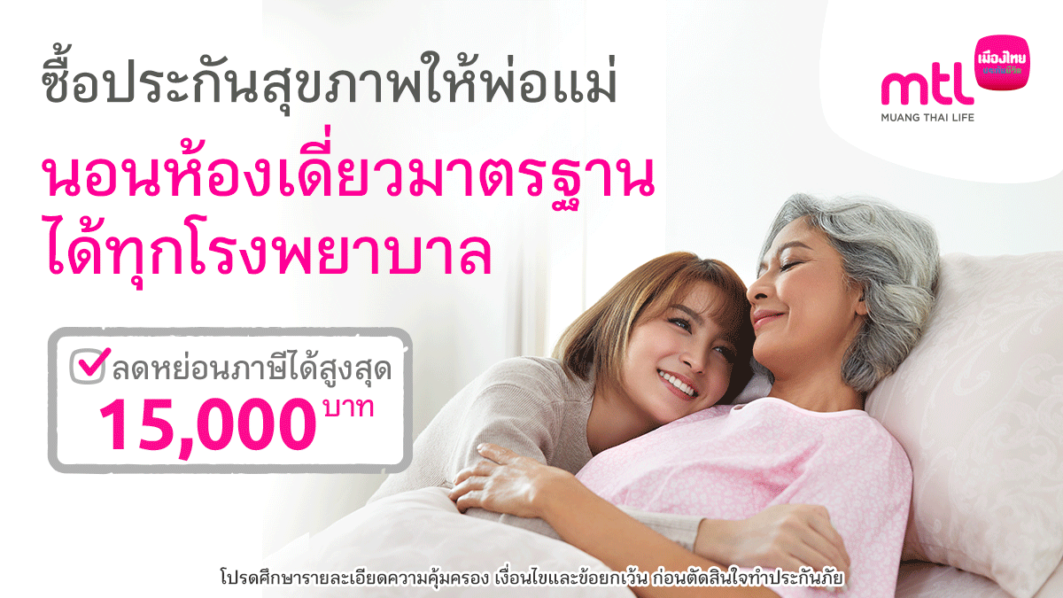 MuangThaiLife's tweet photo. ซื้อ D Health ให้พ่อแม่ อายุ 80 ปี ก็ซื้อได้
คุ้มครองทั้งโรคโควิด 19 การแพ้วัคซีนโควิด 19 โรคร้ายแรง โรคระบาด โรคทั่วไป และอุบัติเหตุ
รายละเอียดเพิ่มเติม https://t.co/9lzQ5mbAUe หรือ โทร.1766
#MuangThaiLife #MTLSuperHealth #SuperHealth #ห่วงแค่ไหนก็ดูแลไหว #DHealth https://t.co/83Za2SZkD7