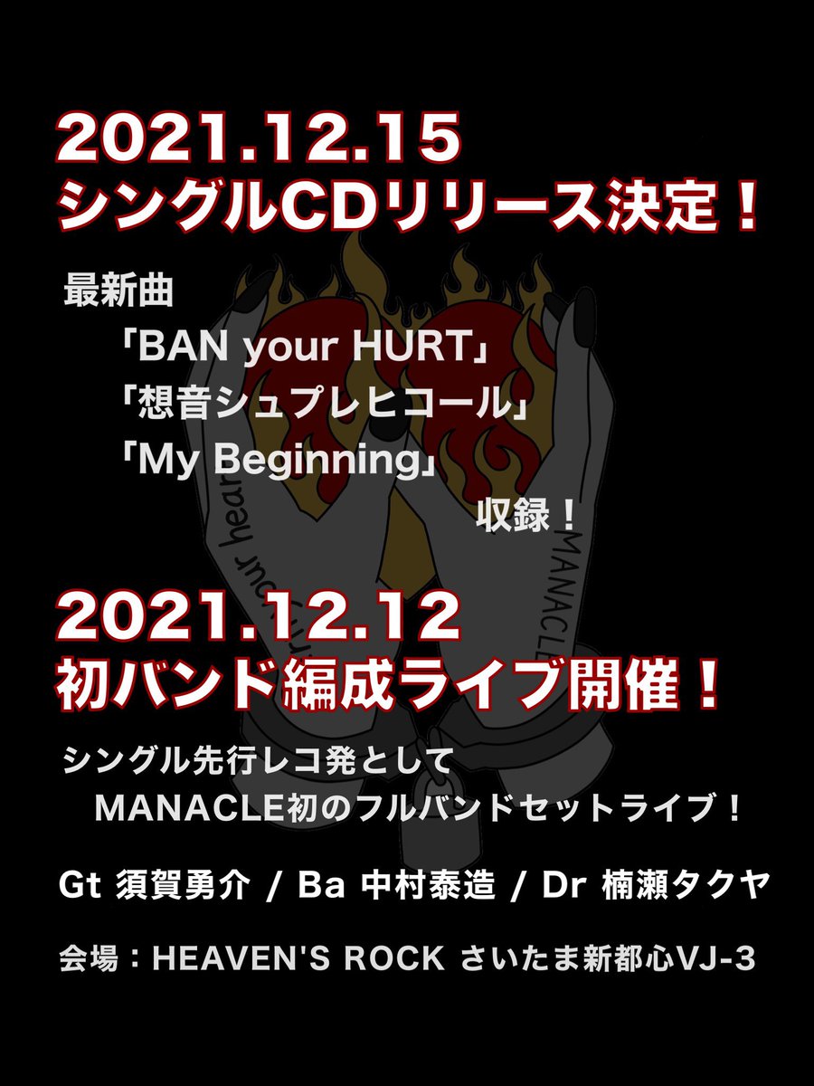 demodorimamada's tweet photo. 【今夜21時〜発売🕘】
12/12(日) MANACLEレコ発💿LIVE
『THE DESTINY』
@ HEAVEN'S ROCKさいたま新都心VJ-3
16:30会場/17:00開演
出演:MANACLE /OMNI666 /間々田優
チケット予約 前売🎫¥3000(＋D)
https://t.co/fKnriPFhnK

作詞させて頂いた「My Beginning」収録､MANACLEさんCDリリースライブです🎉 https://t.co/a4GD0jnMW1