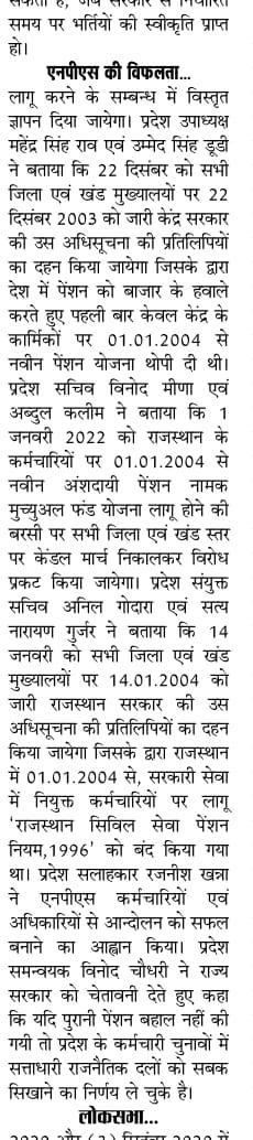 #राजस्थानसिविलसेवापेंशननियम1996लागूकरो