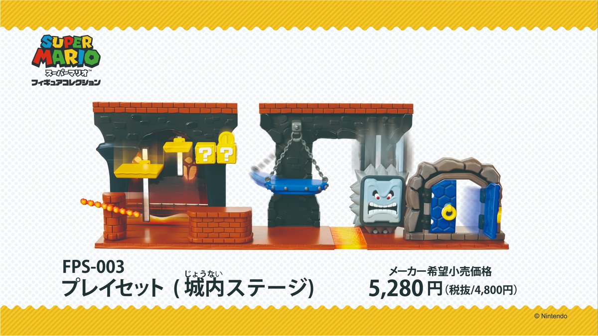 発売日変更のお知らせ②】 スーパーマリオフィギュアコレクション