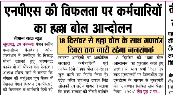 #राजस्थानसिविलसेवापेंशननियम1996लागूकरो