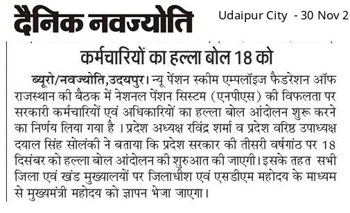 #राजस्थानसिविलसेवापेंशननियम1996लागूकरो