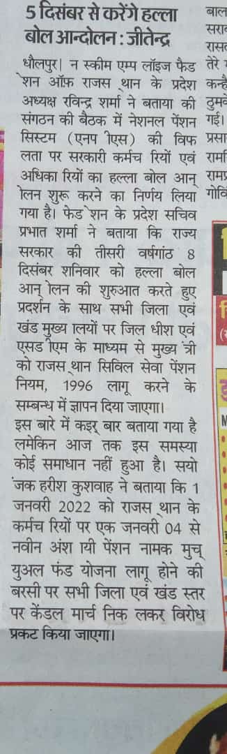 #राजस्थानसिविलसेवापेंशननियम1996लागूकरो