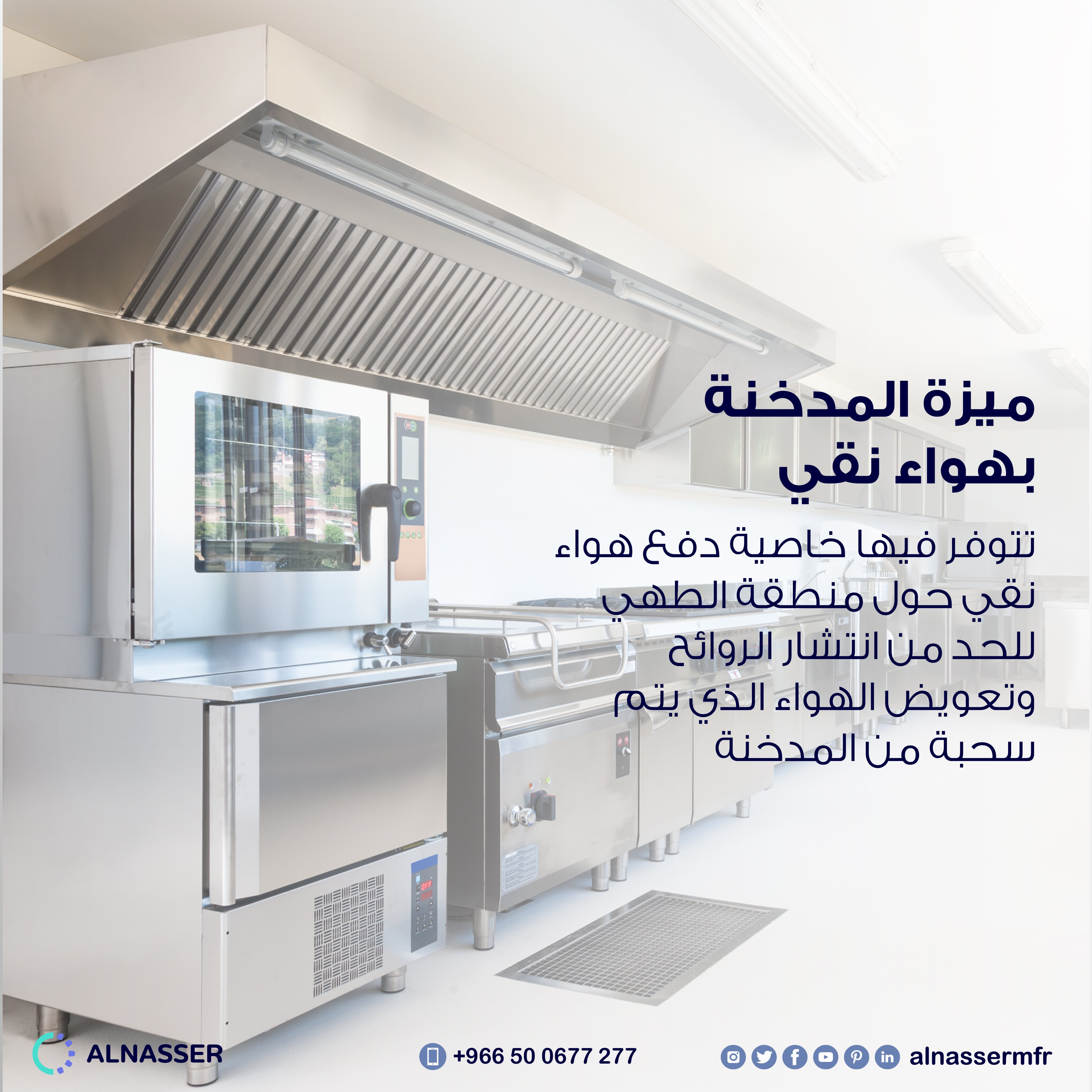 مصانع الناصر لمعدات المطاعم وأعمال الستانلس ستيل alnassermfr twitter
