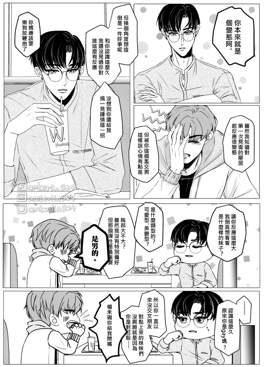 تويتر 琥珀amberlin على تويتر 原創 漫畫 我的鄰居每天都在誘惑我 03 漫画 漫畫 Bl T Co C5jmv1jkyf T Co Lyzr2he9zq