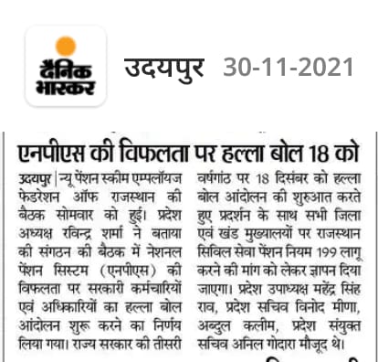 #राजस्थानसिविलसेवापेंशननियम1996लागूकरो