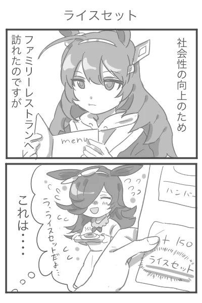 ブルボンとライス(セット) 