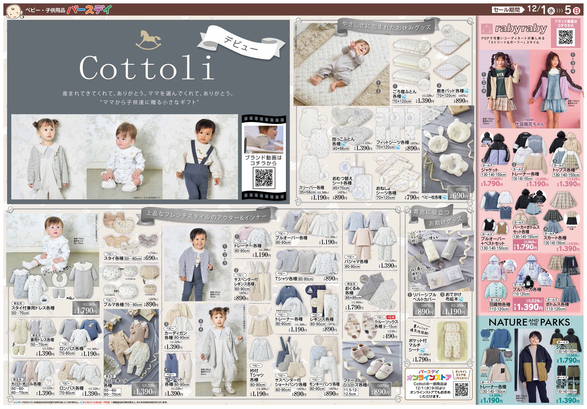 ランキングや新製品 ベビー 90cm セットアップ バースデー Cottoli
