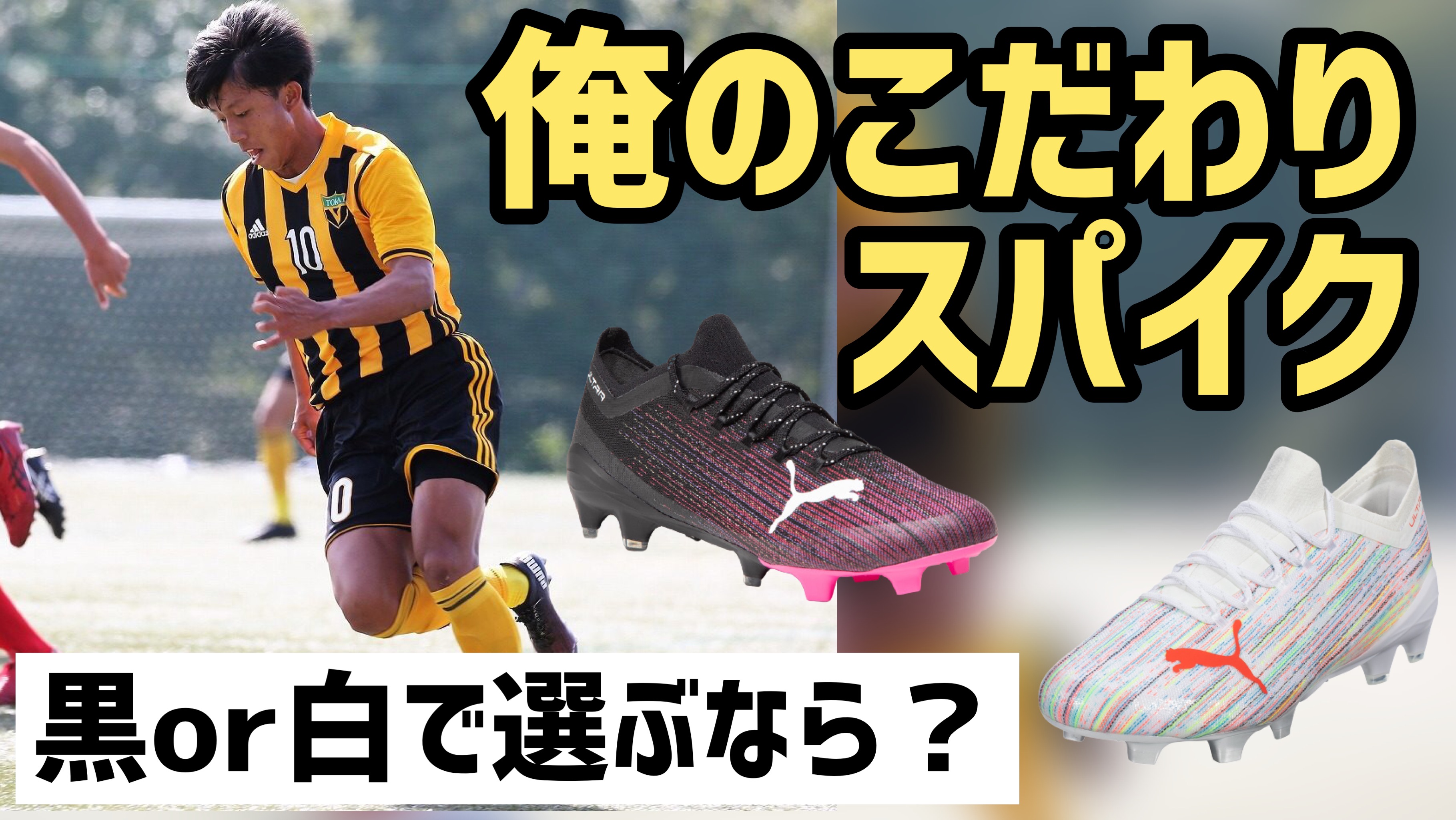 おれのスパイク おれのスパイク