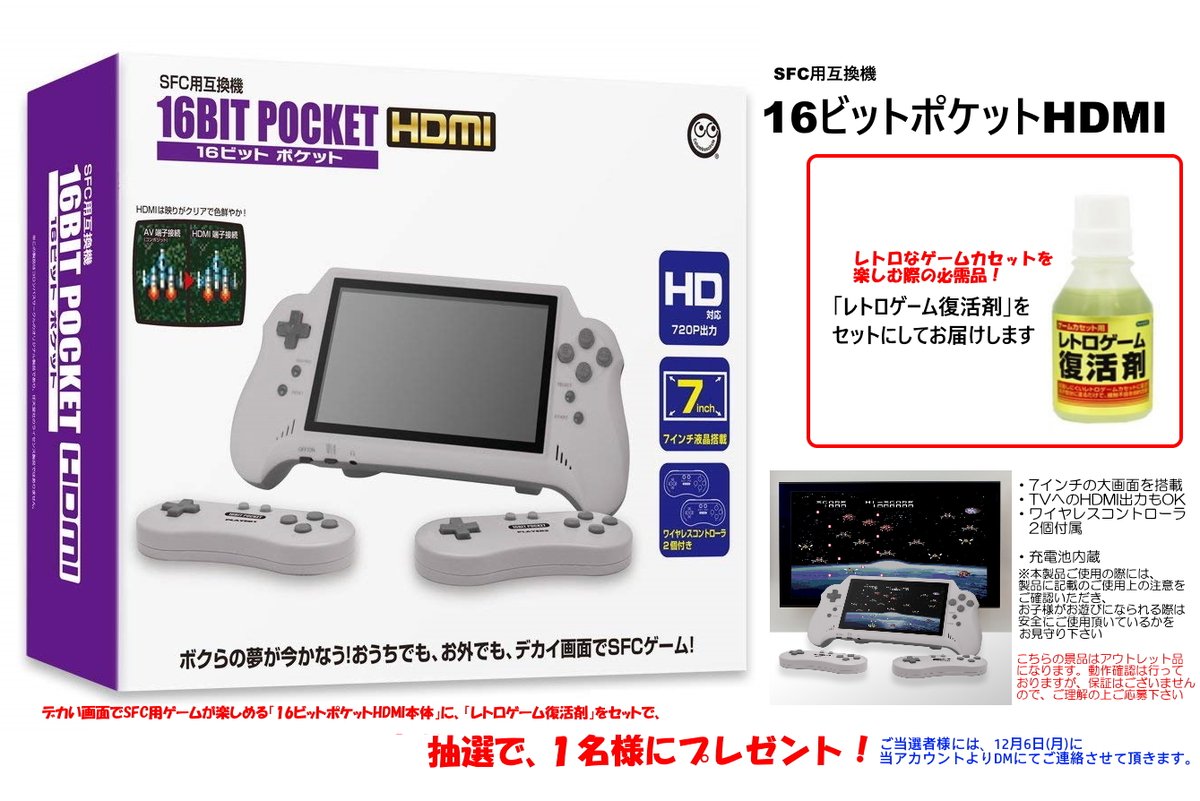 16BIT POCKET HDMI仕様 熱っ SFC互換機 ポータブル ワイヤレス 16BIT POCKET HDMI仕様 熱っ SFC互換機 ポータブル ワイヤレス