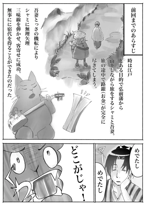 【シャミネコ2話1ページ】

前回のおはなし↓↓
https://t.co/WgSvSn4fJf

#マンガが読めるハッシュタグ 
#オリジナル漫画 
