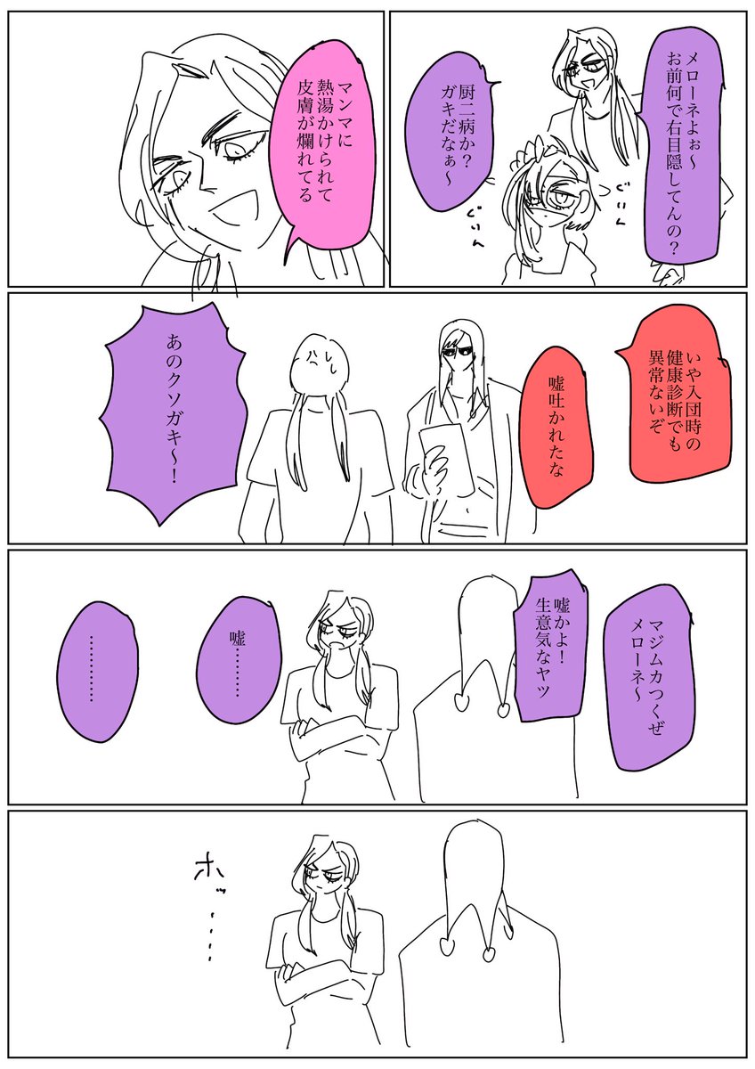イルゾとメロ 