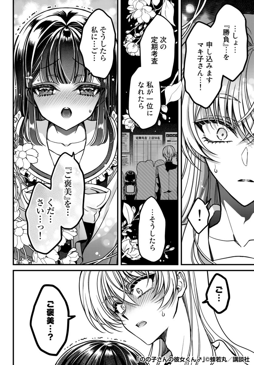 学校の王子様が好きな子の"彼女"になる話㊸
#ののカノ #蜂若丸 