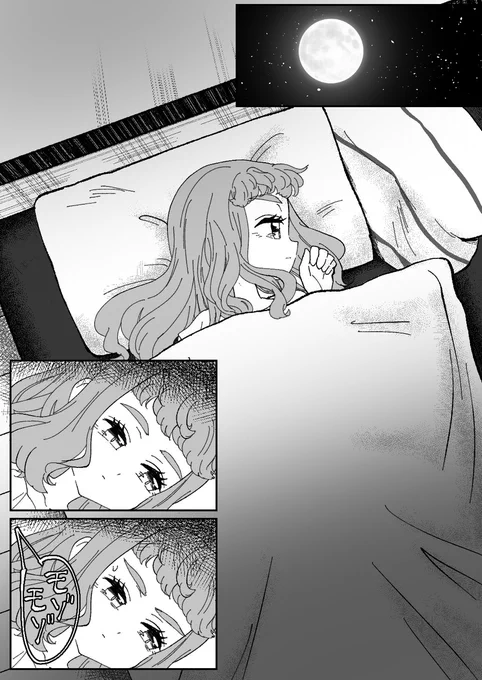 まなロラのピロートーク漫画です (1/3) 