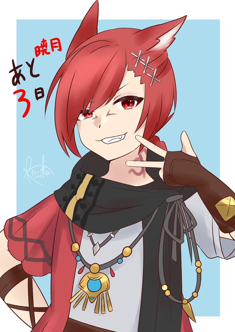 Ff14暁月カウントダウンのtwitterイラスト検索結果 古い順