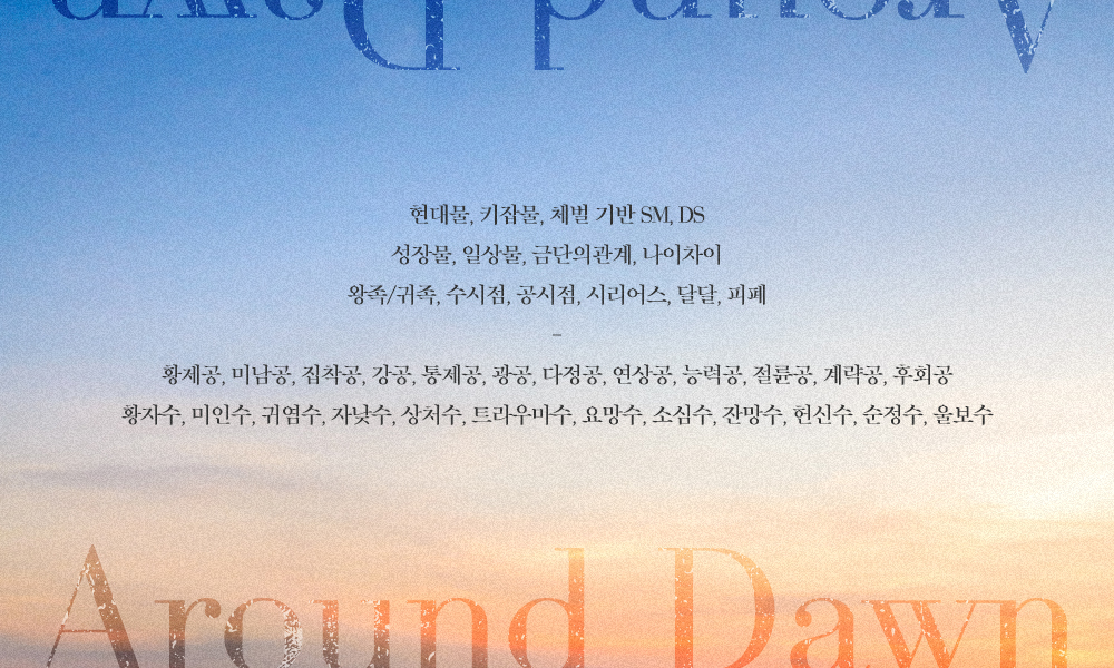 12월 17일 출간되는 베연 작가님의 <어라운드 던> 작품 전자책을 세 분에게 보내드립니다! (리디북스 외 타플랫폼에서 받기를 원하실 때는 문화상품권 전달) 홀로 방치되며 큰 탓에 애정에 목마른 귀여운 신이와 그의 보호자인 아버지 이윤의 금단의 사랑을 놓치지 말고 만나보세요!