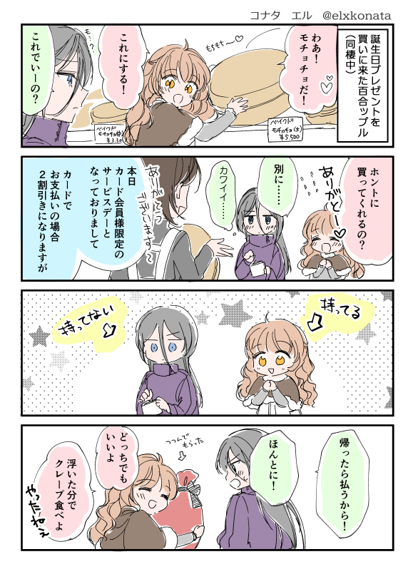 バースデーモチョチョ
#創作百合 