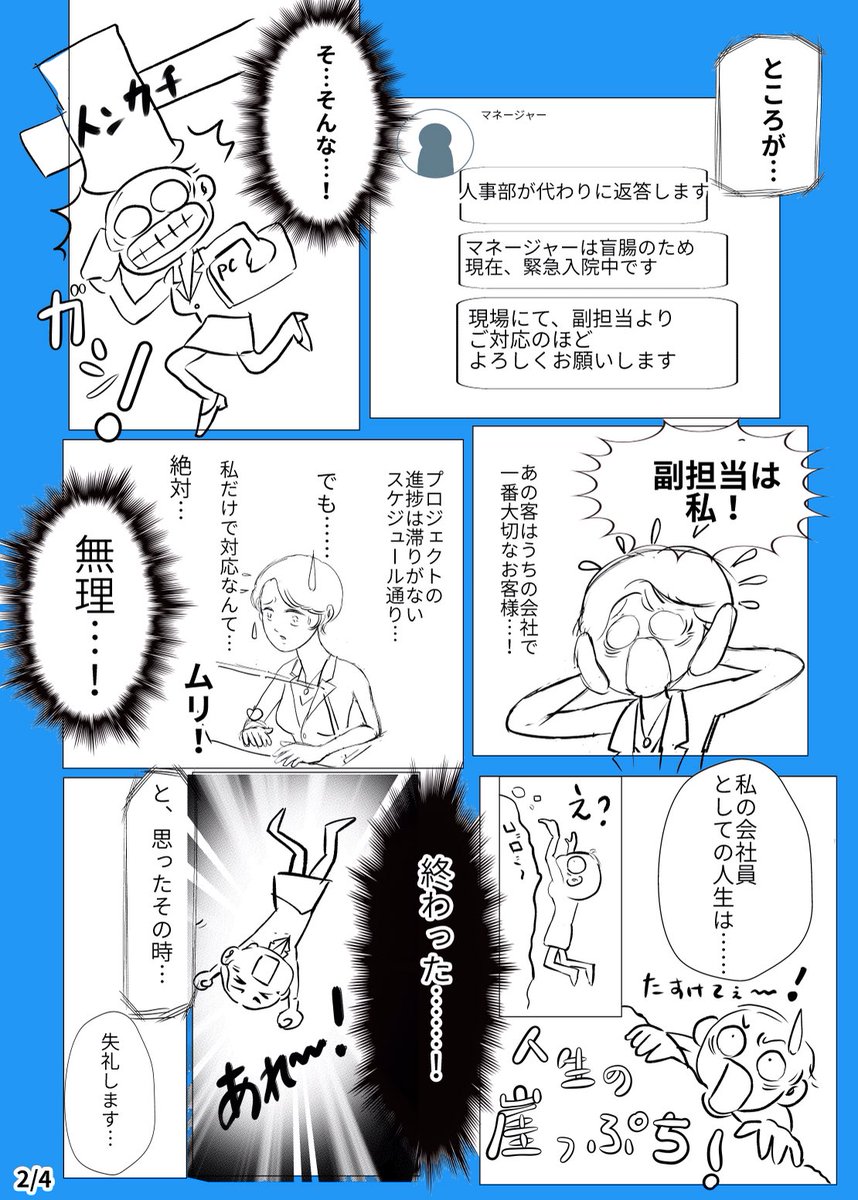 【4Pマンガ《新入社員の私の大ピンチ！》】客が会社に怒鳴り込んできた！どうしよう🥶私の会社員としての人生は終わった😱そのとき・・！ #スタンバイで仕事が見つかった　#コルクラボマンガ専科　#漫画が読めるハッシュタグ #漫画 https://t.co/r1FN8YKTXq