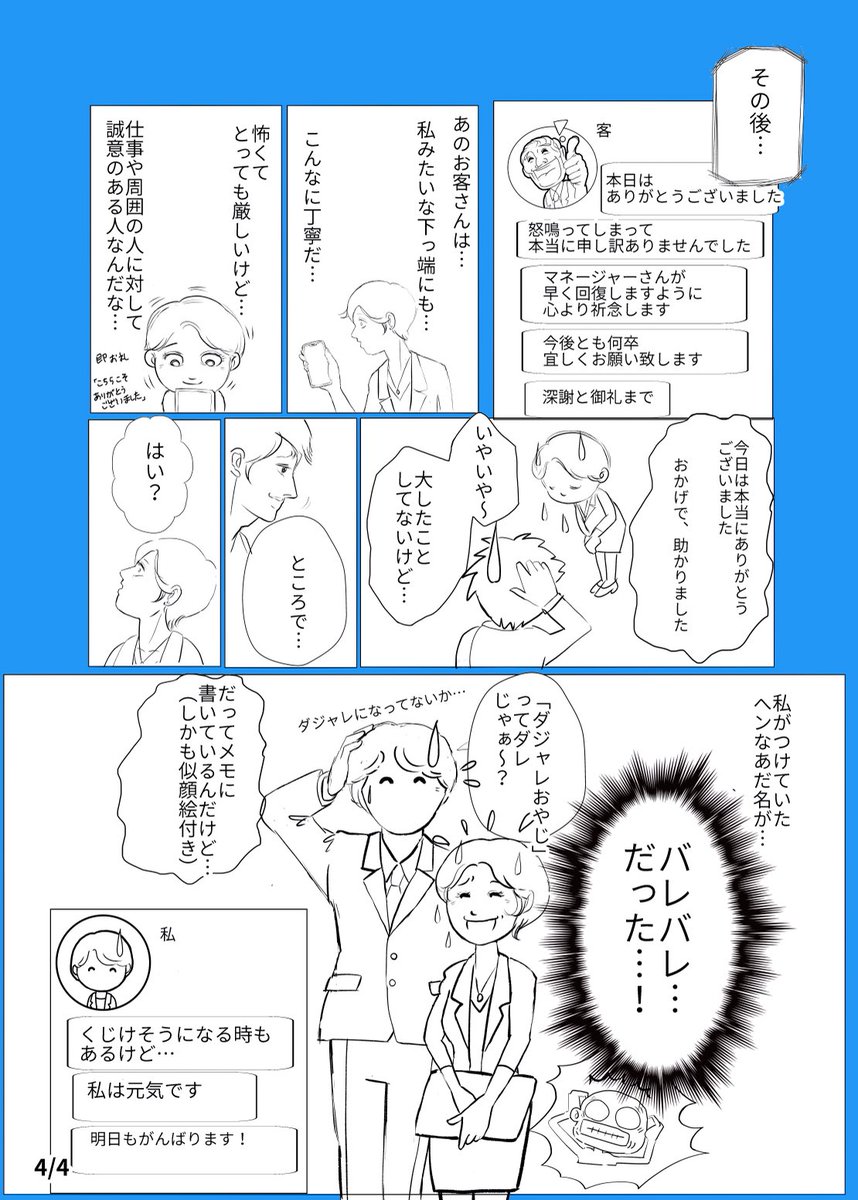 【4Pマンガ《新入社員の私の大ピンチ！》】客が会社に怒鳴り込んできた！どうしよう🥶私の会社員としての人生は終わった😱そのとき・・！ #スタンバイで仕事が見つかった　#コルクラボマンガ専科　#漫画が読めるハッシュタグ #漫画 https://t.co/r1FN8YKTXq