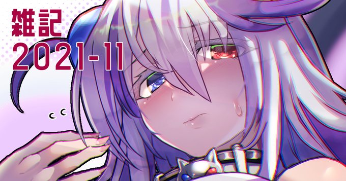 11月の雑記+パプルちゃん簡易メイキング|みきちか|pixivFANBOX https://t.co/OQYM5zQPYV 11月の雑記を投稿しました。おためしでパプっちゃんのざっくりメイキングを作ってみたのでご興味あればぜひ。全体公開です。 