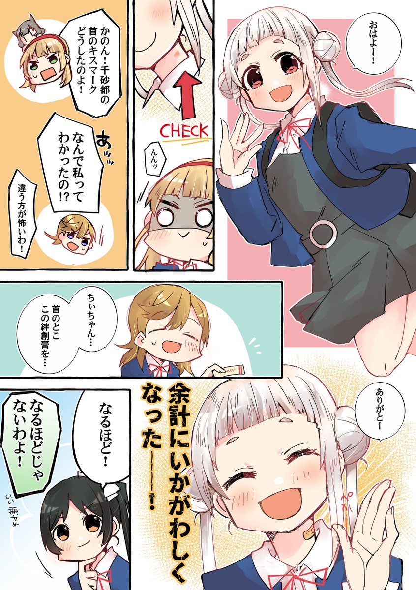 かのちぃのまんがを描きました キスマ #りえまんが 