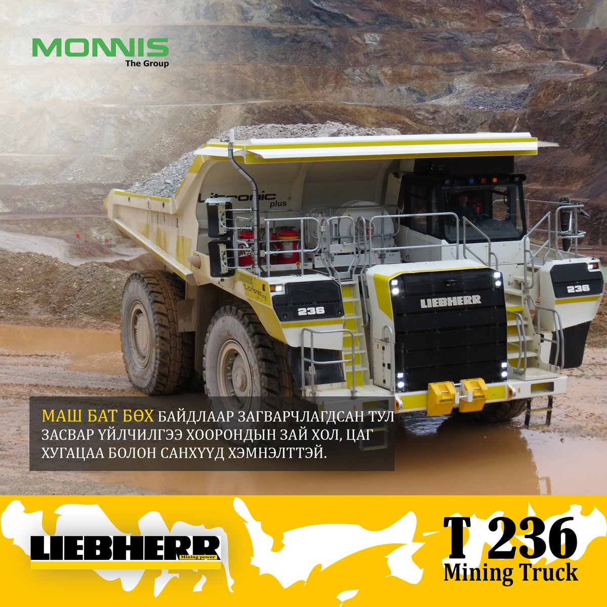 LiebherrMongol's tweet photo. LIEBHERR T 236 TRUCK
#T236 уул уурхайн зориулалттай ачааны машин нь 100 тоннын ангиллын ТЭРГҮҮЛЭГЧ статустай хүчирхэг техник билээ.
Өндөр чанартай эд анги, технологийн хувьсалтай хослуулан бүтээгдсэн дизайн нь Liebherr Группын тасралтгүй шинэчлэлийг харуулсан бүтээлүүдийн нэг. https://t.co/fhG7z92o1F