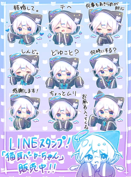 【お知らせ】
完全新作「猫耳パーカーちゃん」のLINEスタンプが販売開始されました!
めちゃめちゃ可愛く仕上がってるので是非〜!

【猫耳パーカーちゃん】
https://t.co/7fwb6CniLH

【動く!猫耳パーカーくん】
https://t.co/LqHAFwWOmn

【みなづき。のLINEスタンプ一覧】
https://t.co/mAKckLSCig 