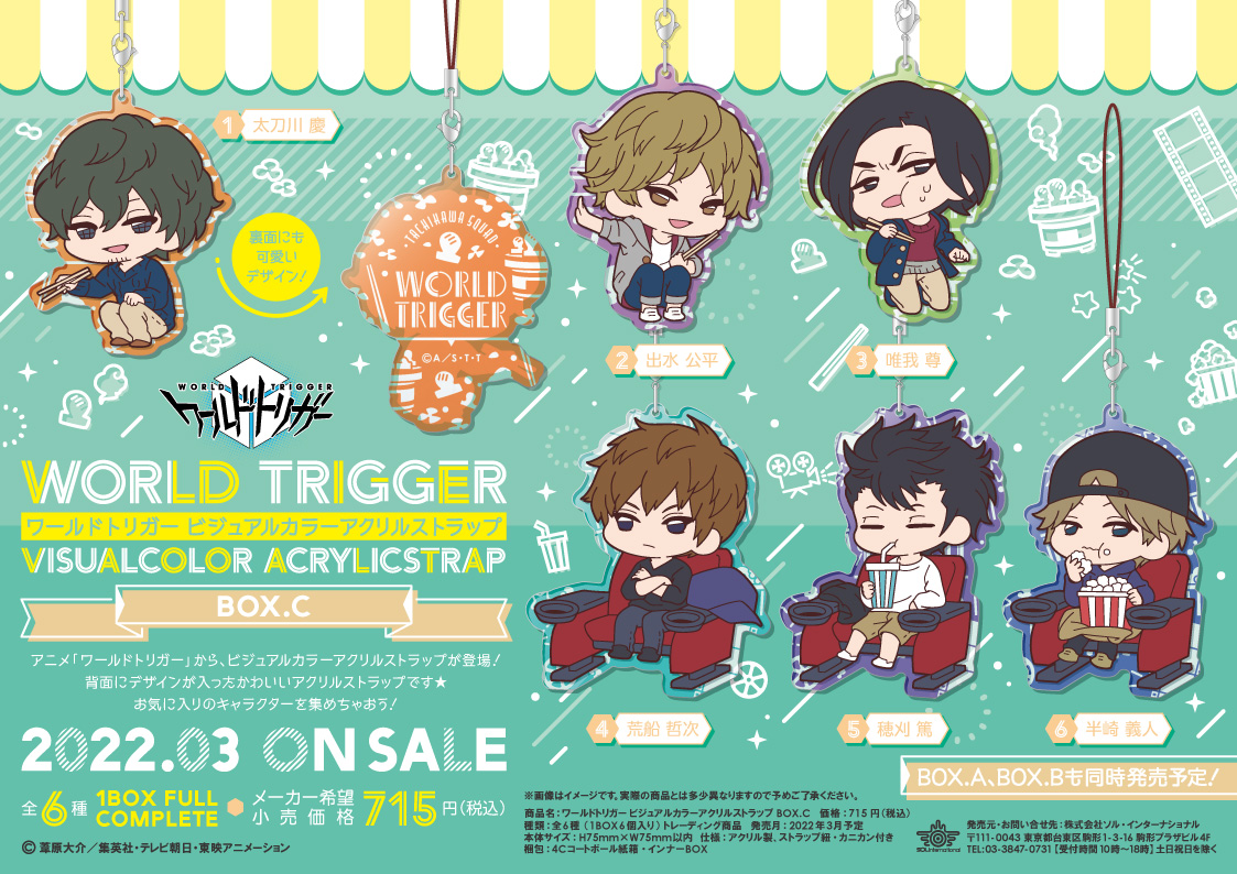 グッズ】2022年3月発売予定 #ワールドトリガー ビジュアルカラー