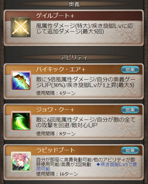 グラブル攻略 Gamewith 風ランドル補足 3アビ 即座に奥義発動可能 他アビ即時使用可能 奥義2回発動効果 永続 消去不可 旋脚lv5で使用可能 1度使用すれば 以降はずっと奥義2回発動になります グラブル T Co Eao4kgjvoy Twitter