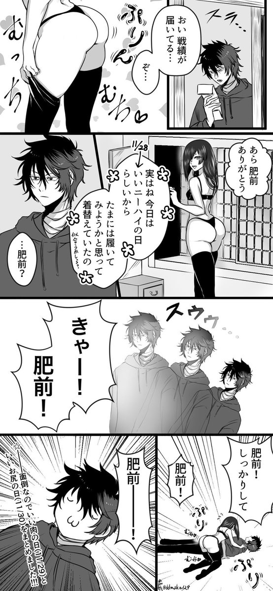 いいおしりの日だそうです。今回は(今回も?)描けませんでした…うぅ…
たぬさにとひぜさに過去漫画とかイラストとか 