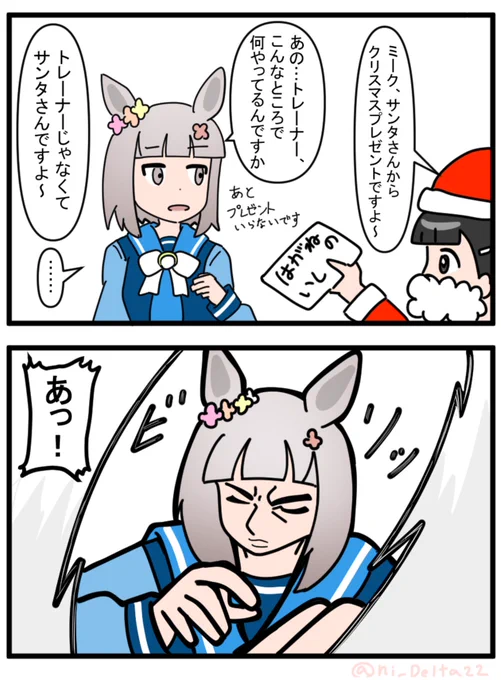 クリスマスイベントハッピーミークと桐生院葵編#ウマ娘 