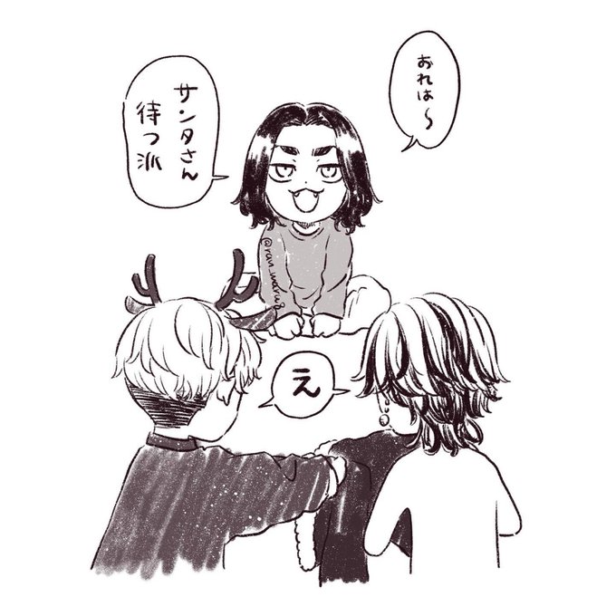 そしておまけ

千 …そうっすよね!!サンタさん俺も待ちます!!
か ……場地は何の話してる…? 
