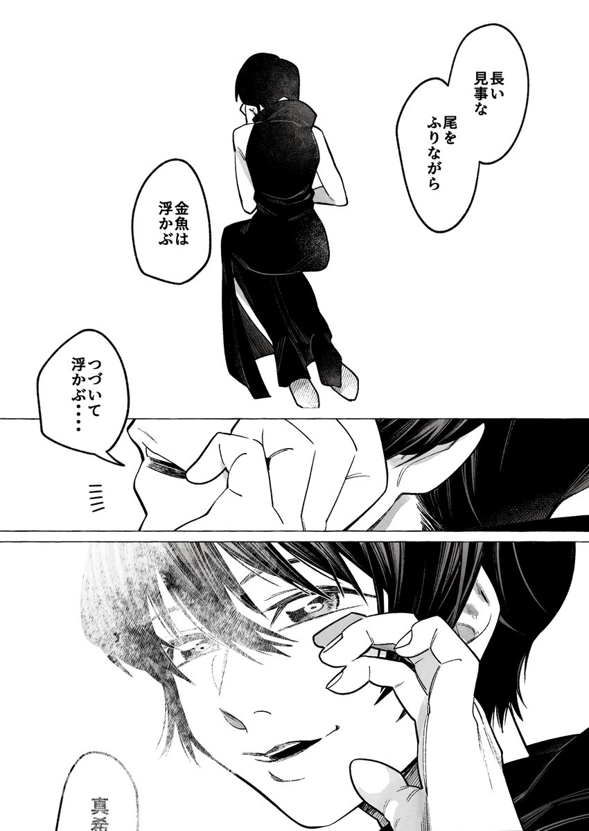唱歌「金魚」
※呪 姉妹 