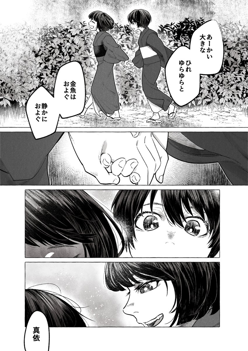 唱歌「金魚」
※呪 姉妹 