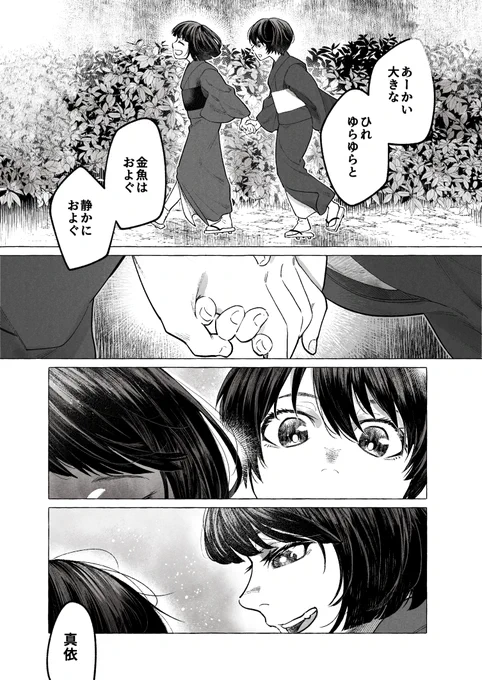 唱歌「金魚」
※呪 姉妹 