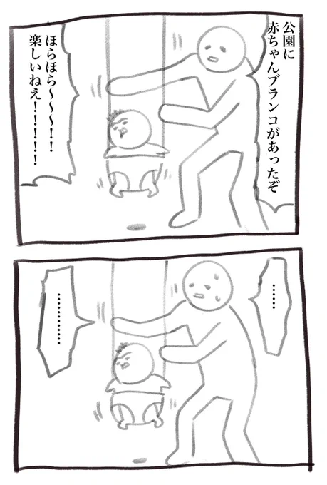 ちょっとやることが多くてリプお返事できず申し訳ないです…本日(昨日)の育児漫画です 