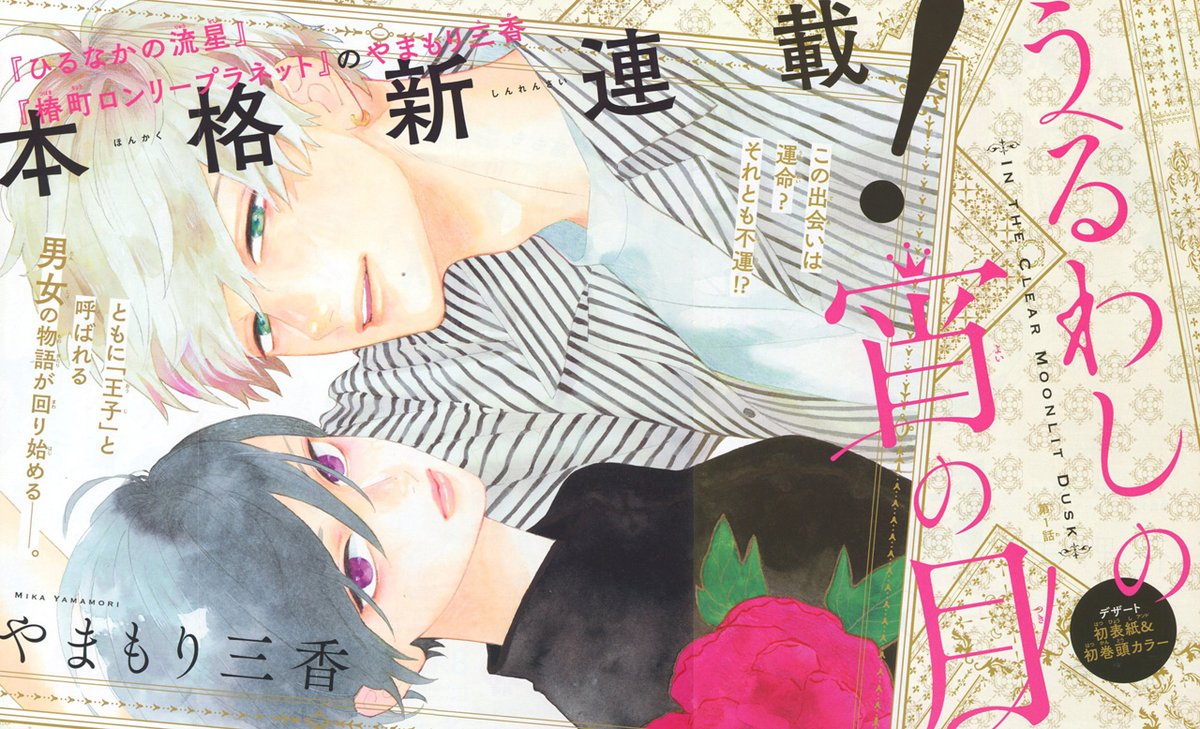 ShojoseiCovers's tweet photo. ★ Uruwashi no yoi no tsuki by Mika Yamamori
(Dessert vol.9, 2020) https://t.co/0hyCysIAN9