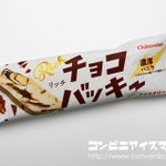 チョコレートの塊がゴロゴロ!セブンイレブンにて「リッチ チョコバッキー（濃厚バニラ）」が新発売!