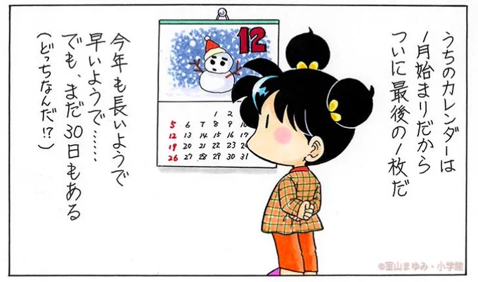 きょうから12月だー。 
