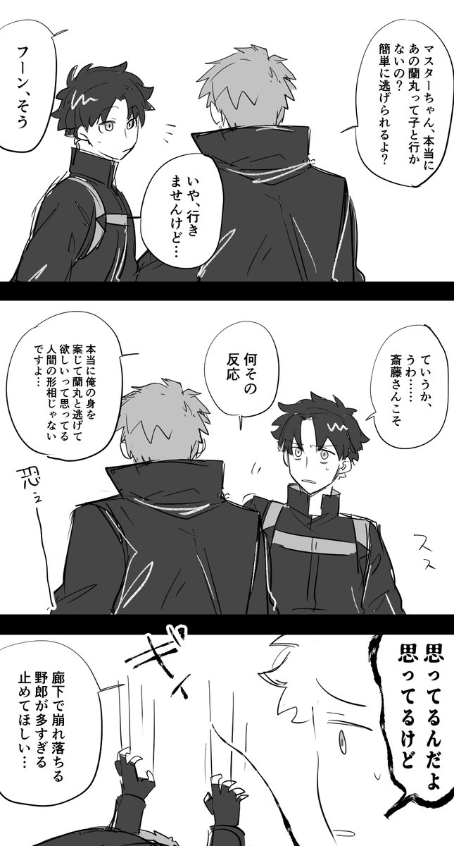 危機一髪の斎藤さん 