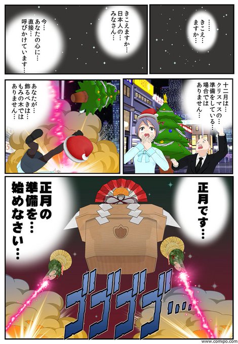 さて、12月になってしまいました。 #コミPo 