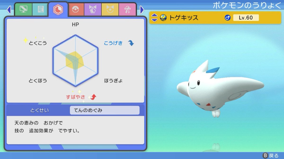 ソードシールド トゲキッスの種族値 わざ 特性など能力と入手方法 ポケモン剣盾 攻略大百科 ソードシールド トゲキッスの種族値 わざ 特性など能力と入手方法 ポケモン剣盾 攻略大百科