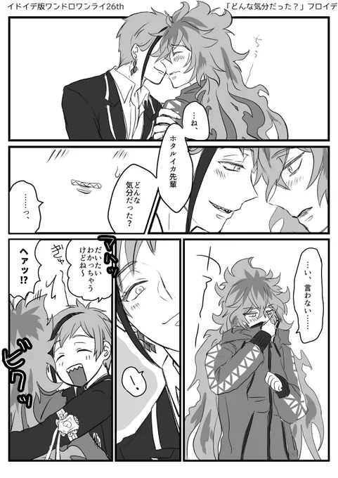 #イドイデ版ワンドロワンライ
お題:「どんな気分だった?」
CP:フロイデ
時間オーバー&amp;重複参加で失礼します。
付き合ってすぐくらい 