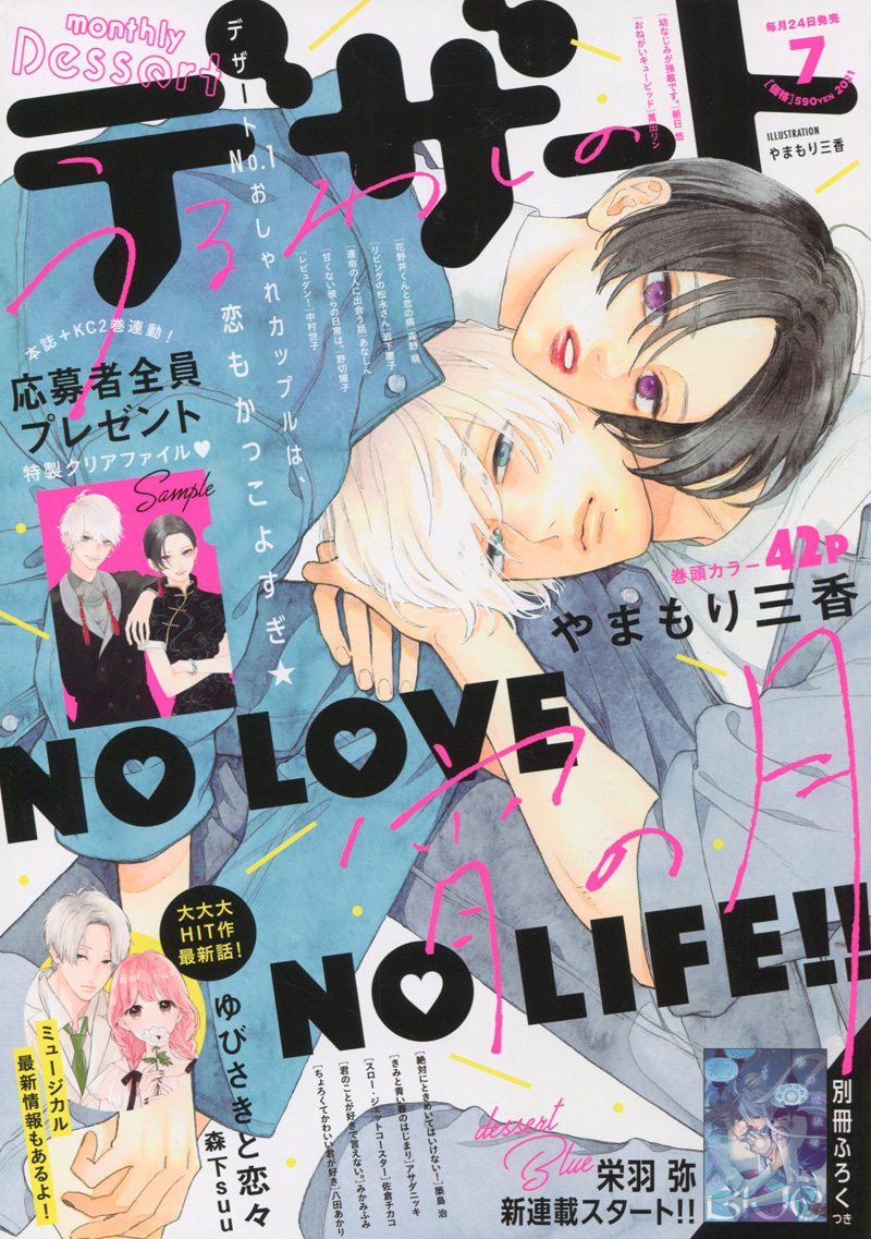 ShojoseiCovers's tweet photo. ★ Dessert vol.7, 2021 (Kodansha)

Cover: Mika Yamamori / Uruwashi no yoi no tsuki https://t.co/2ta5Kv6tla